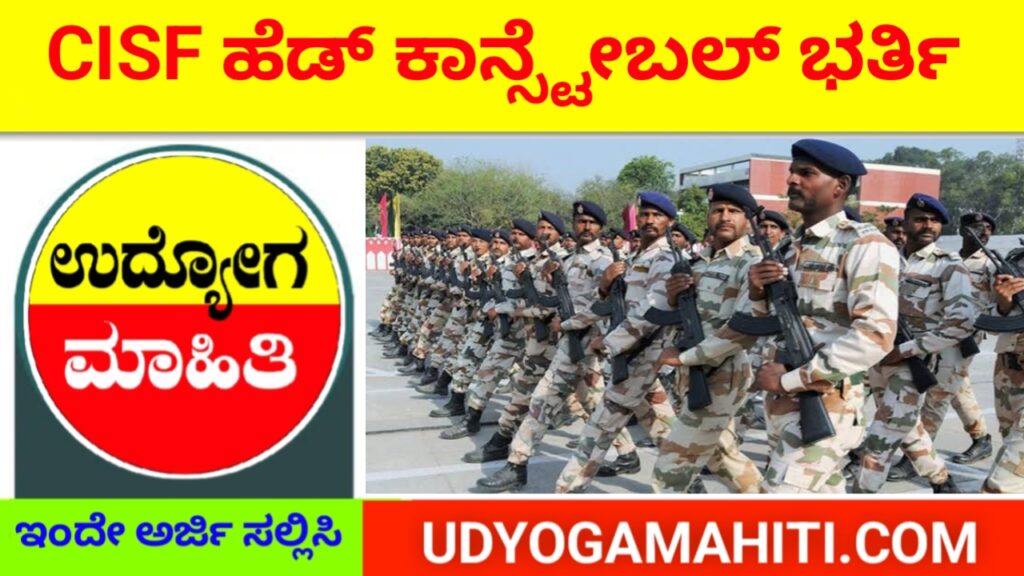 CISF Head Constable Recruitment 2023